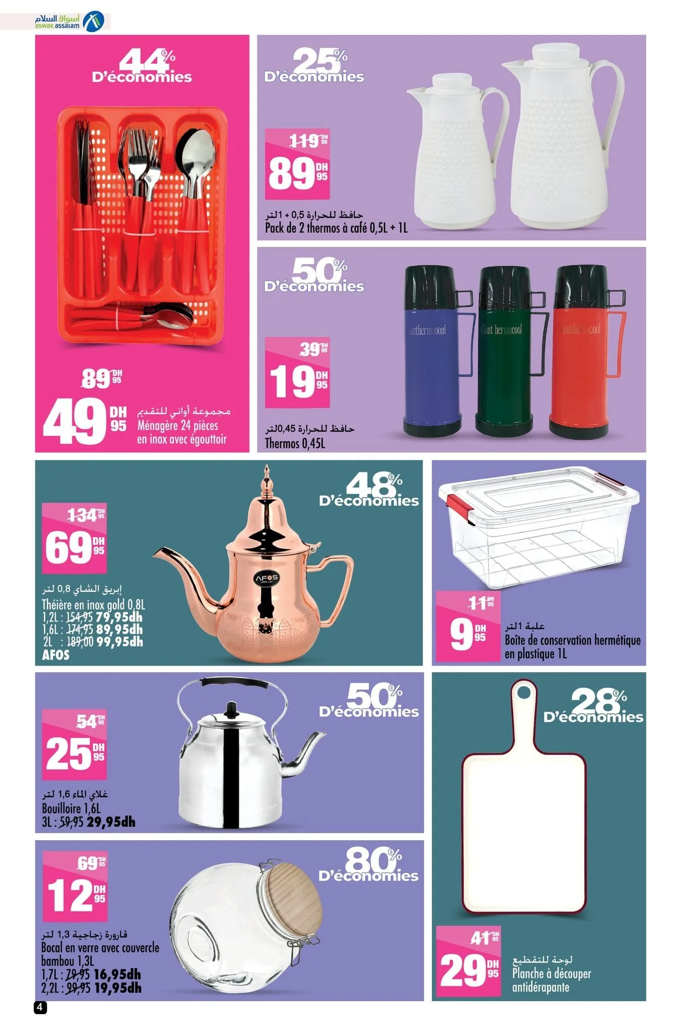 Catalogue Aswak Assalam du 17 octobre au 3 novembre 2025 — page 26