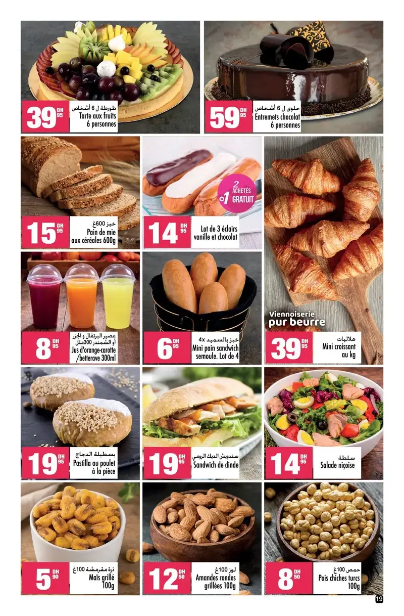Catalogue Aswak Assalam du 03 au 27 juillet 2026 — page 17
