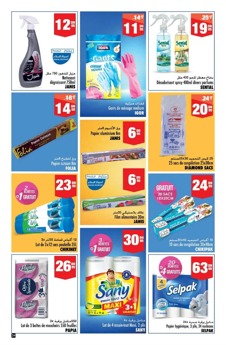 Catalogue Aswak Assalam Mai 2026 : les offres de l’Aïd — page 25