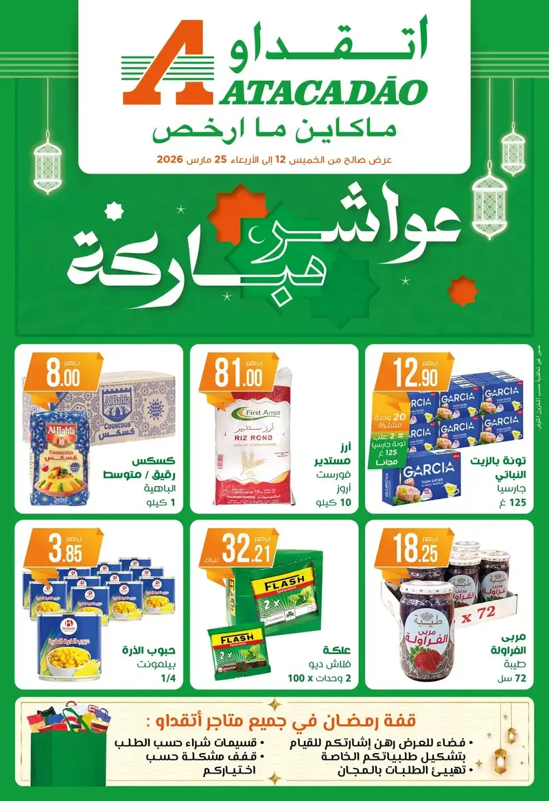 Catalogue Atacadao du 12 au 25 Mars 2026