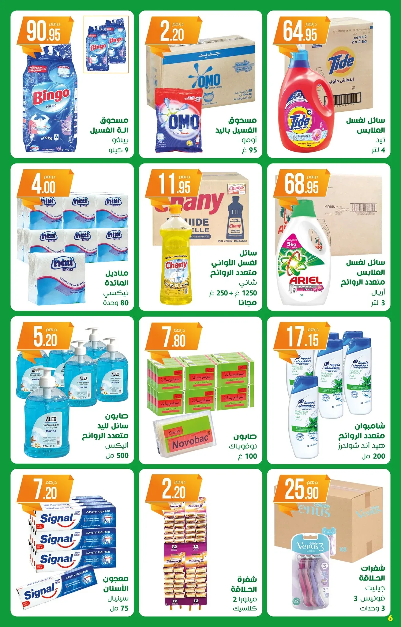 Catalogue Atacadao du 14 Mai au 03 Juin 2026 — page 5