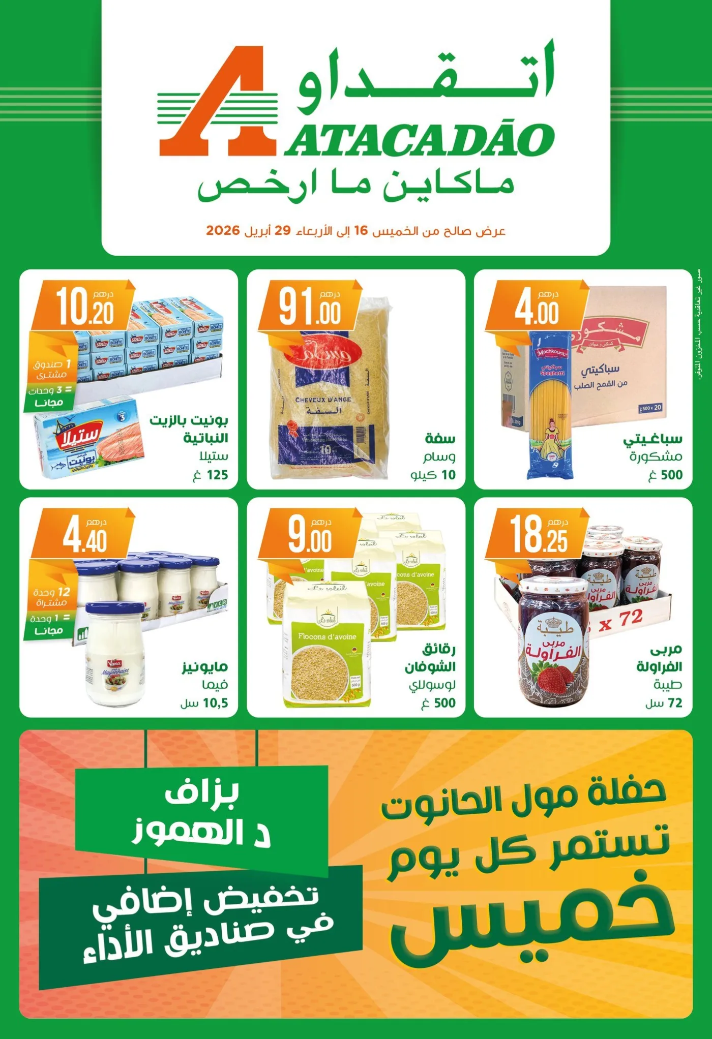 Catalogue Atacadao du 16 au 29 avril 2026 — page 0