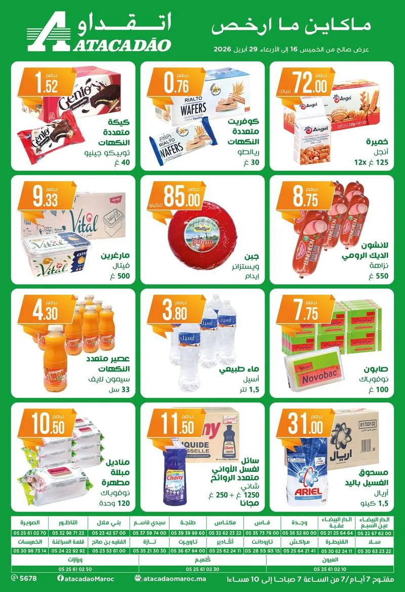 Catalogue Atacadao du 16 au 29 avril 2026 — page 1