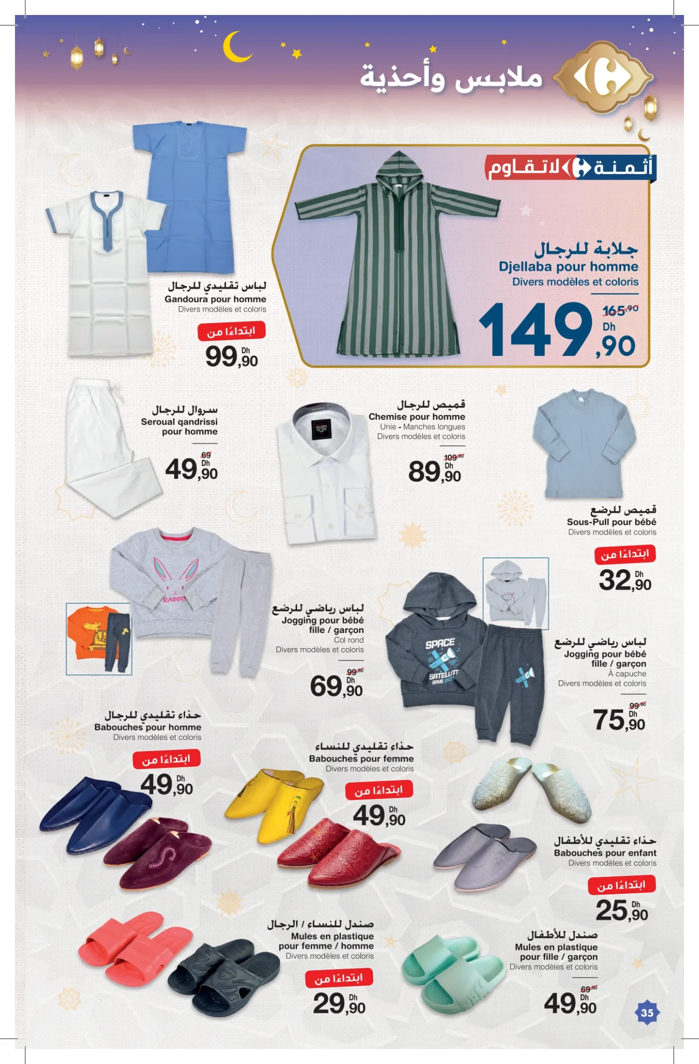 Catalogue Carrefour du 12 février au 4 mars 2026 — page 23