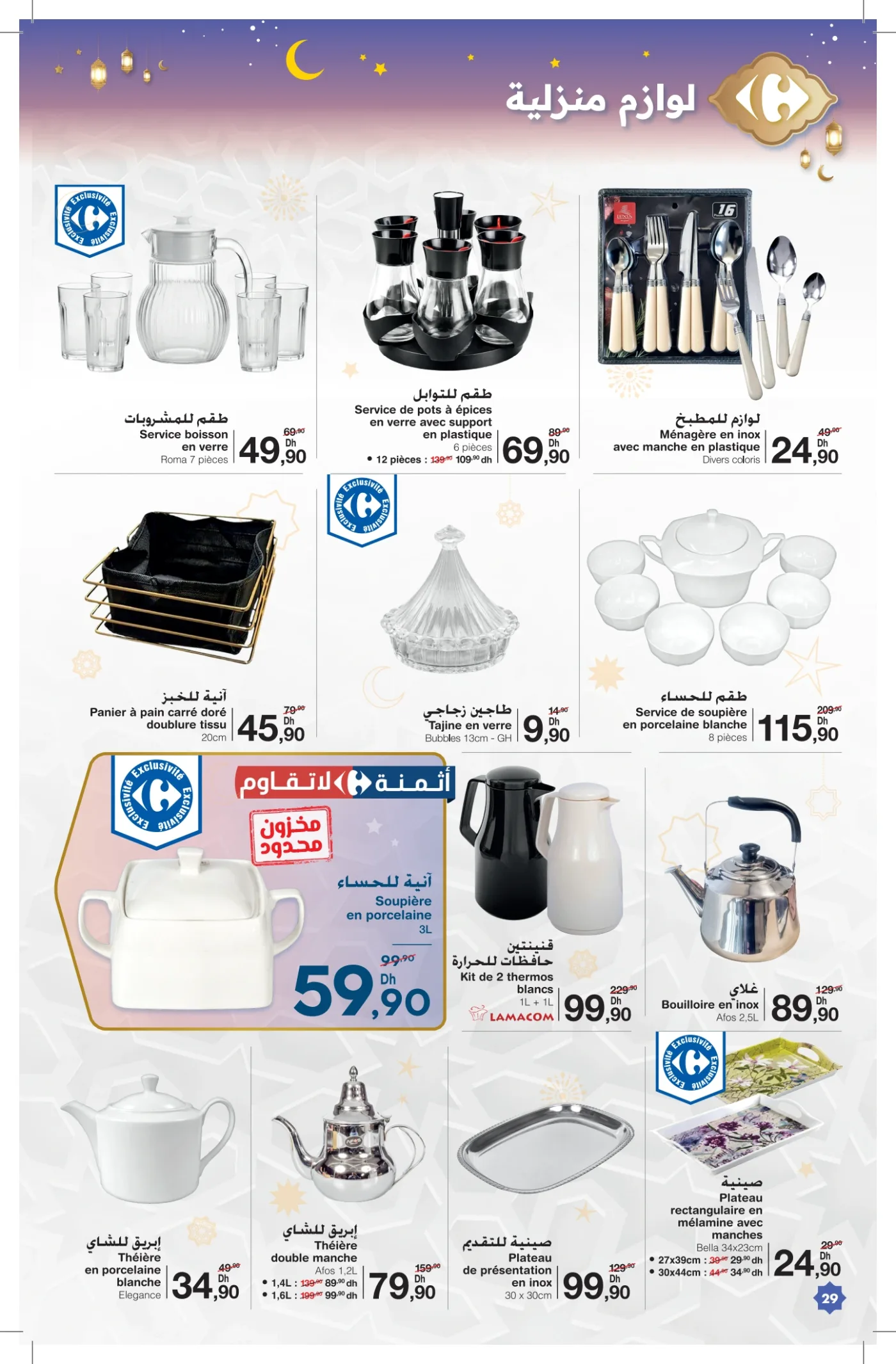 Catalogue Carrefour du 12 février au 4 mars 2026 — page 32