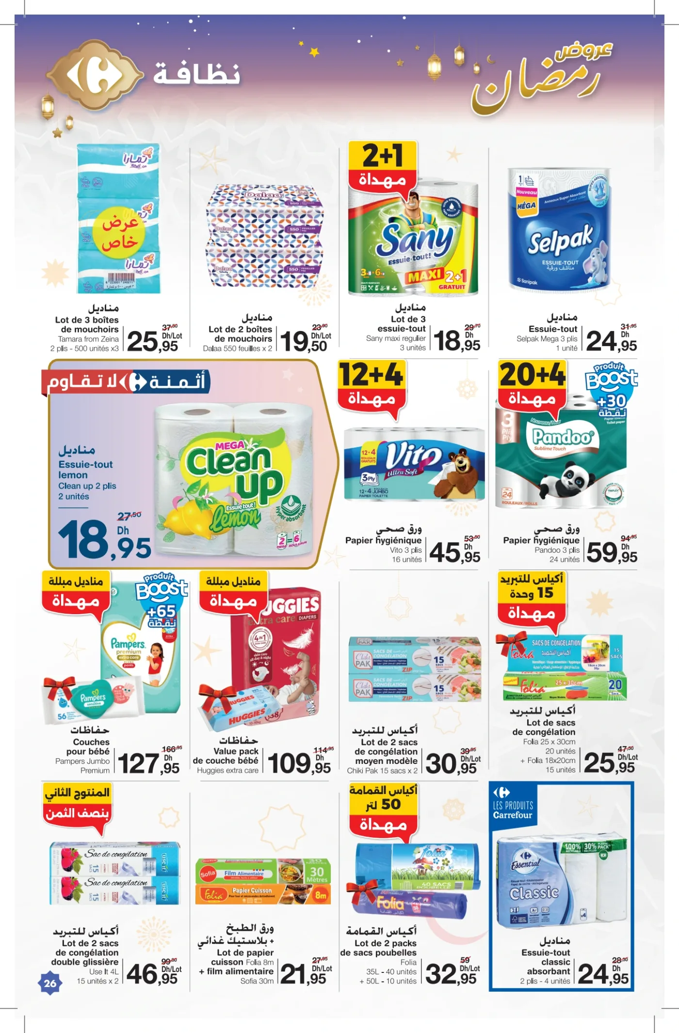 Catalogue Carrefour du 12 février au 4 mars 2026 — page 5