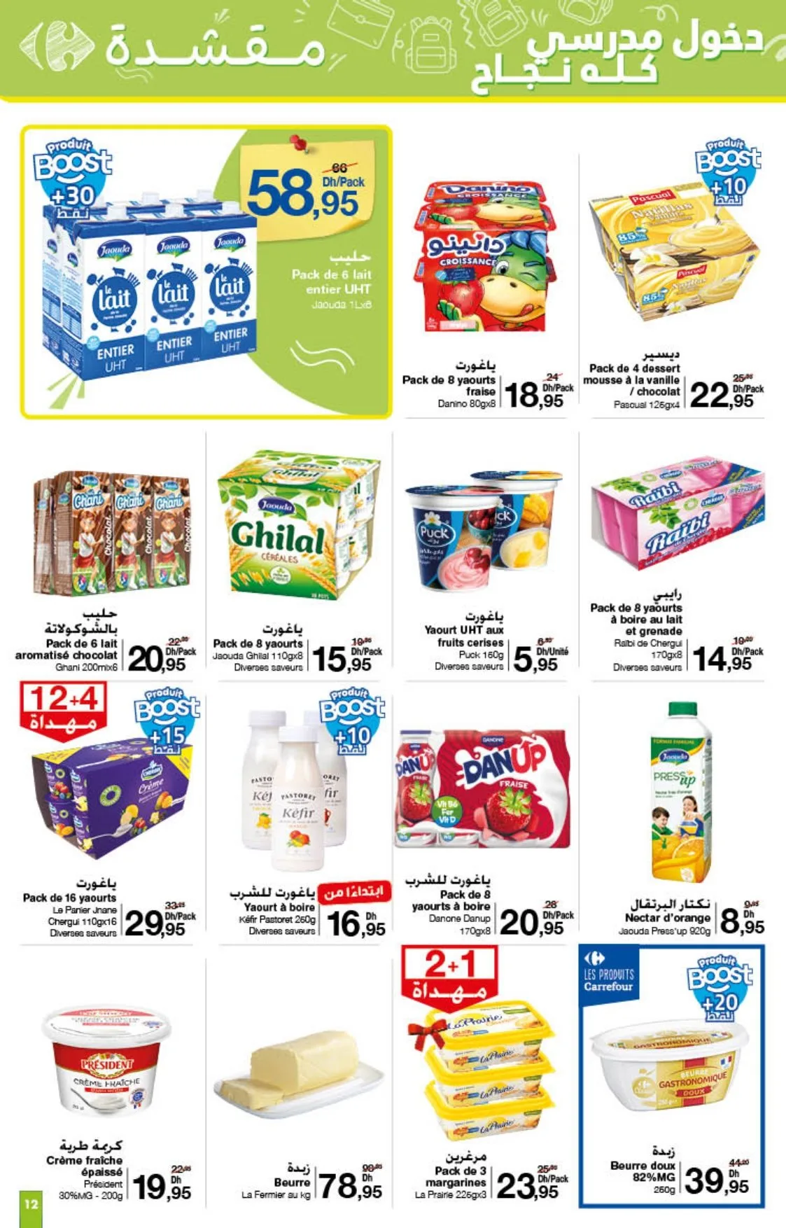 Catalogue Carrefour du 21 août au 10 septembre 2025 — page 2