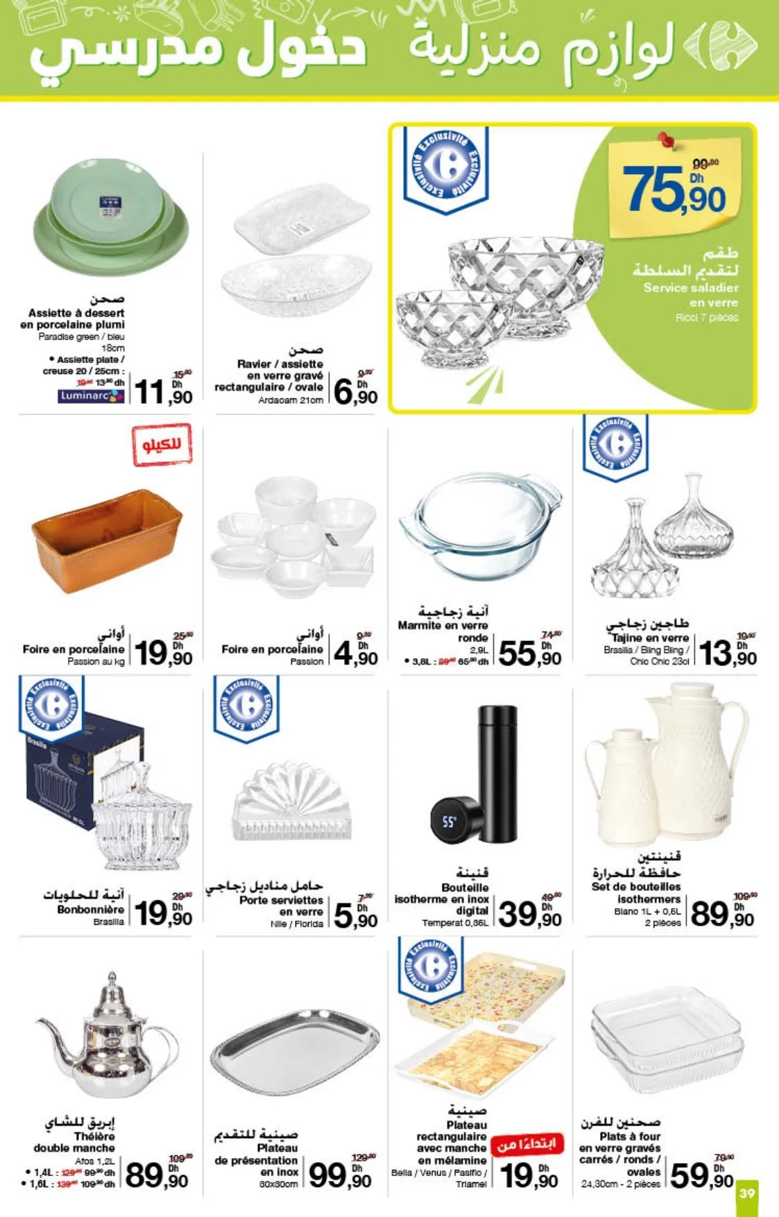 Catalogue Carrefour du 21 août au 10 septembre 2025 — page 26