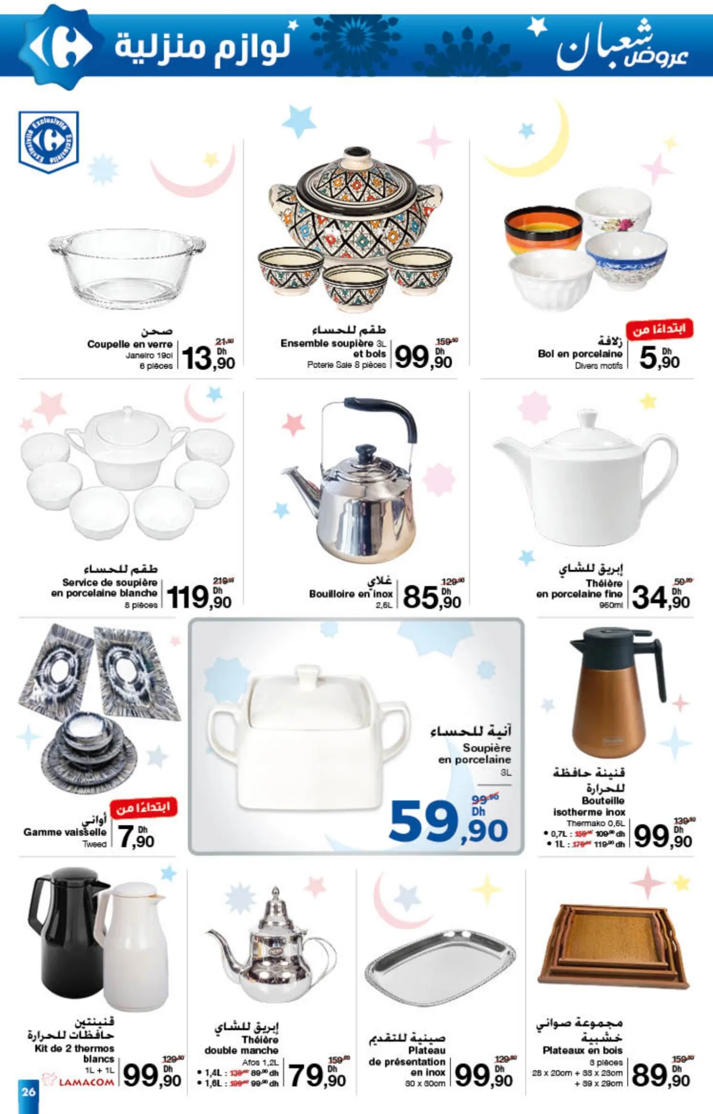 Catalogue Carrefour du 22 janvier au 11 février 2026 — page 23