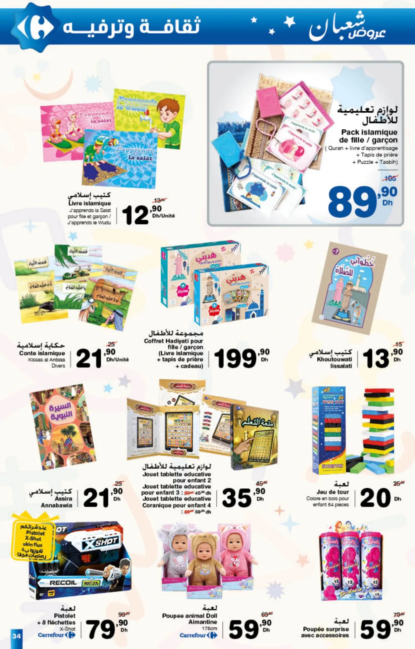 Catalogue Carrefour du 22 janvier au 11 février 2026 — page 28