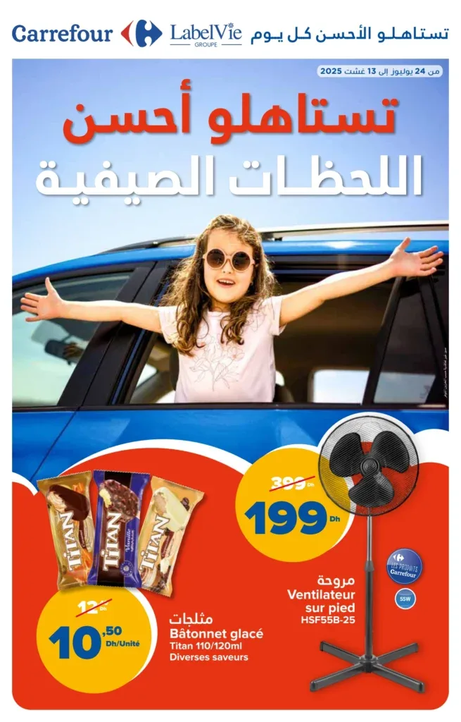 Catalogue Carrefour du 24 juillet au 13 août 2025 catalogue cover