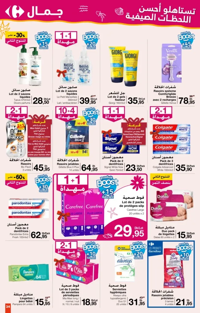 Catalogue Carrefour du 24 juillet au 13 août 2025 — page 11
