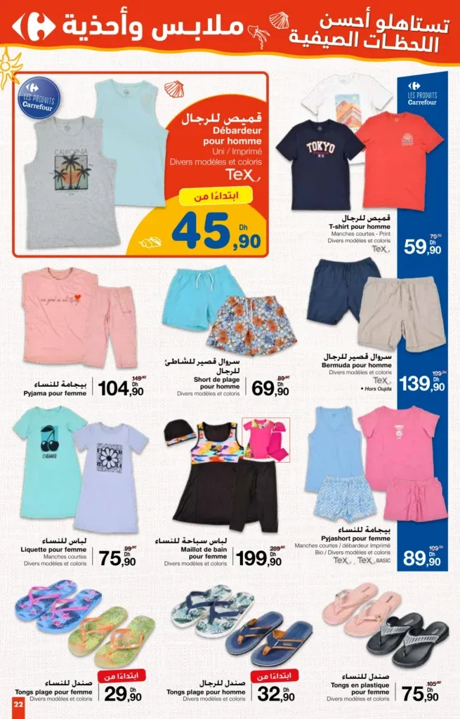 Catalogue Carrefour du 24 juillet au 13 août 2025 — page 27