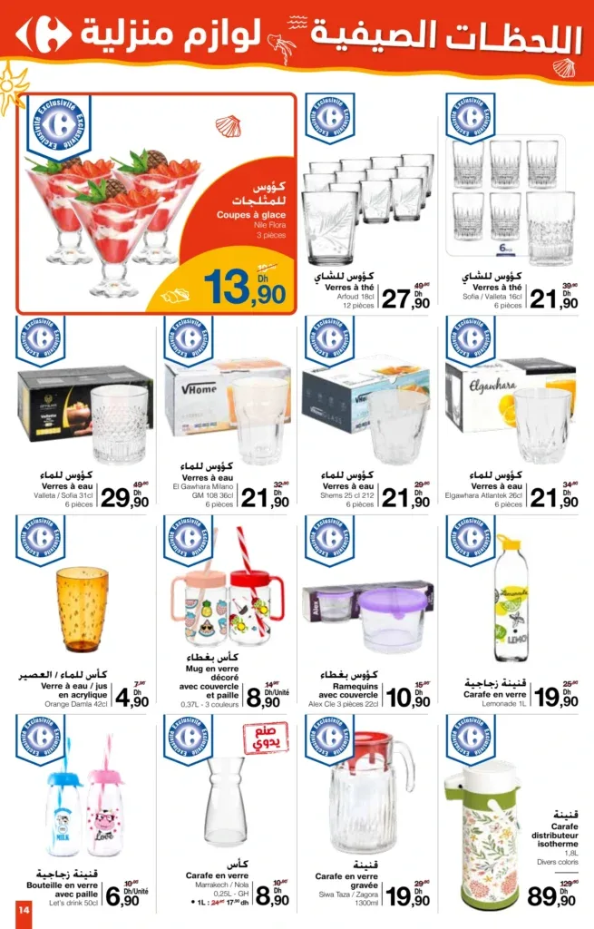 Catalogue Carrefour du 24 juillet au 13 août 2025 — page 5