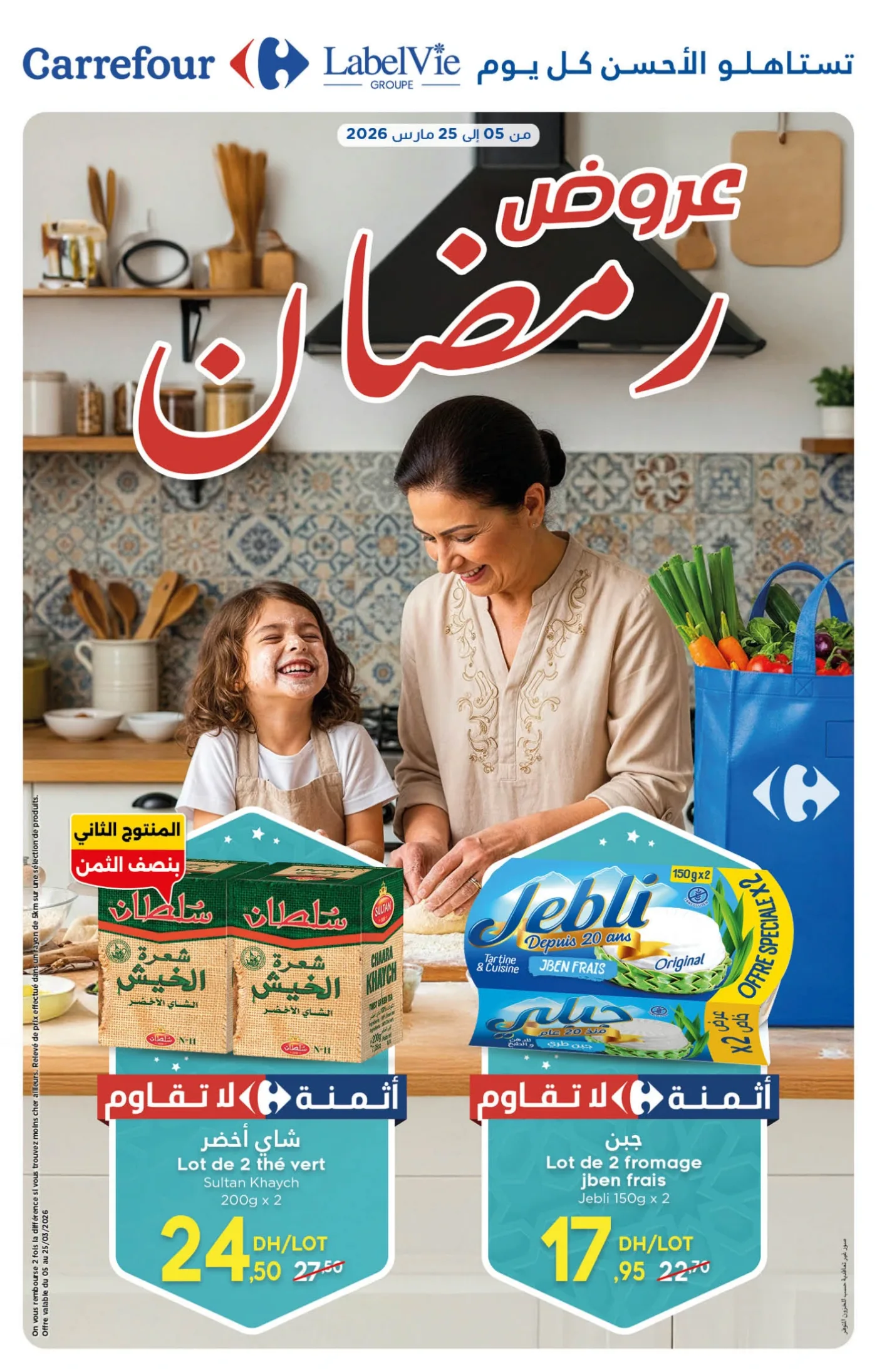 Catalogue Carrefour du 5 au 25 mars 2026