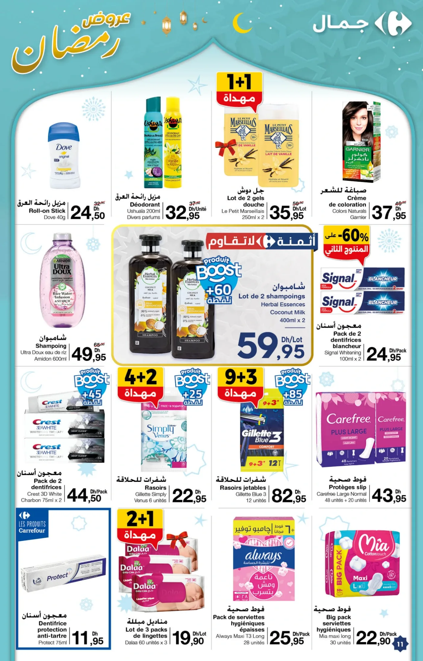 Catalogue Carrefour du 5 au 25 mars 2026 — page 17