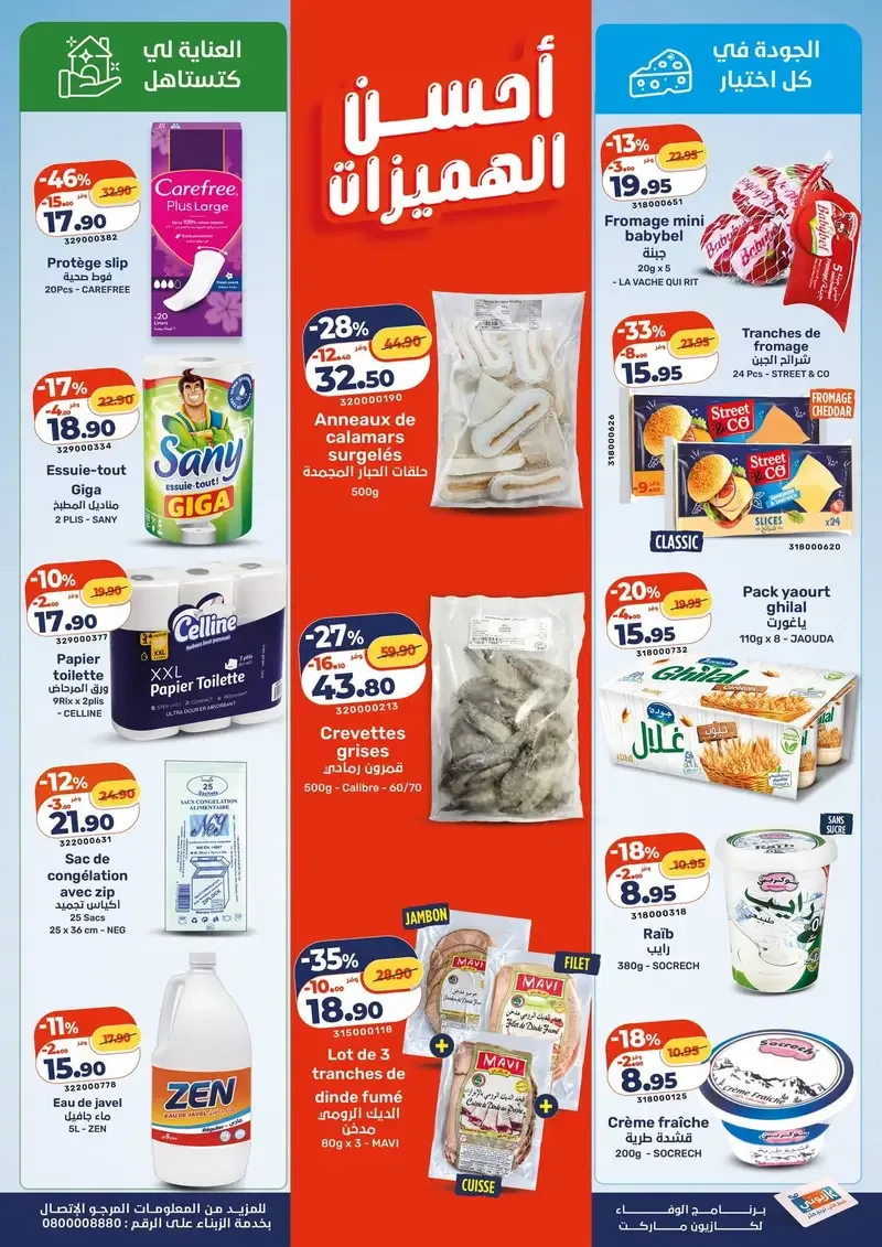 Catalogue Kazyon du 13 au 19 août 2026 — page 2