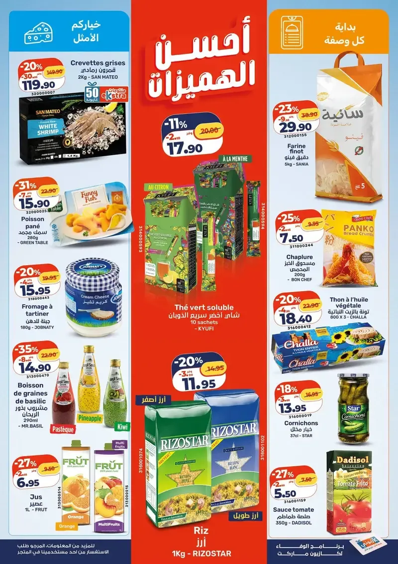 Catalogue Kazyon du 13 au 19 août 2026 — page 3