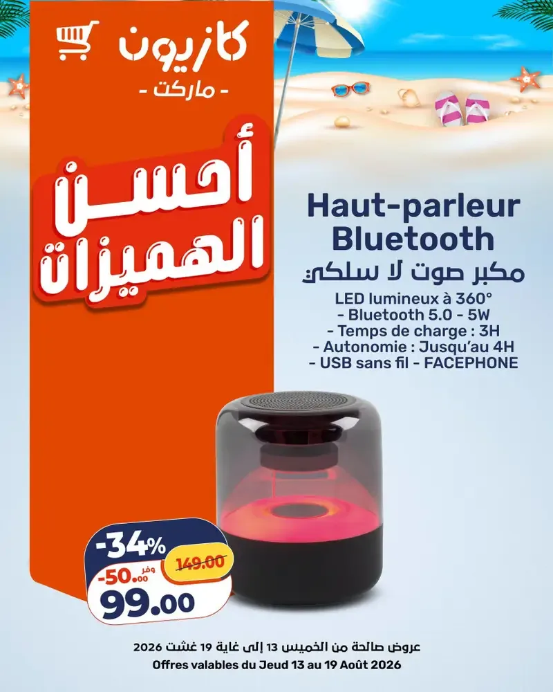 Catalogue Kazyon du 13 au 19 août 2026 — page 8