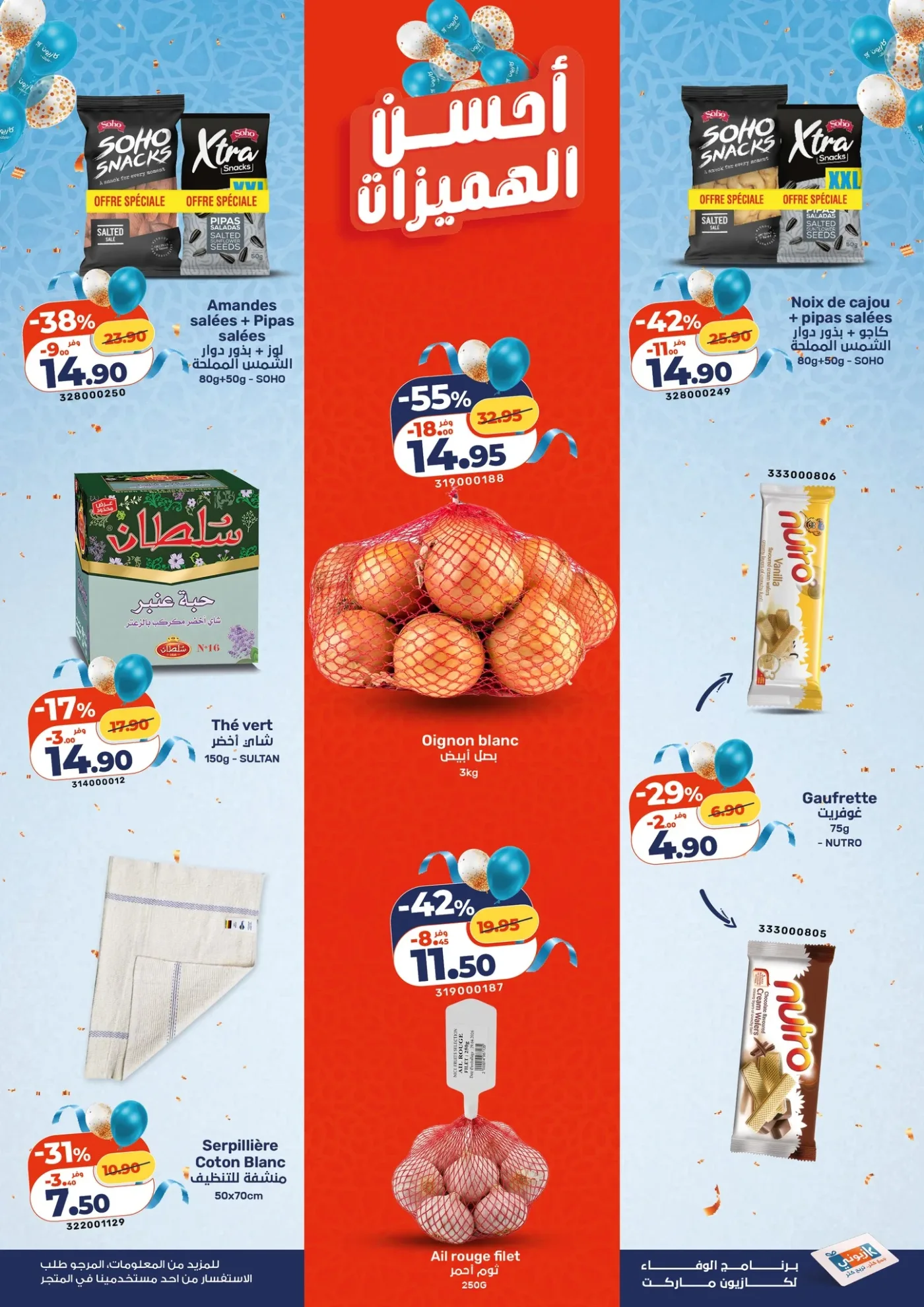 Catalogue Kazyon du 14 au 20 Mai 2026 — page 5