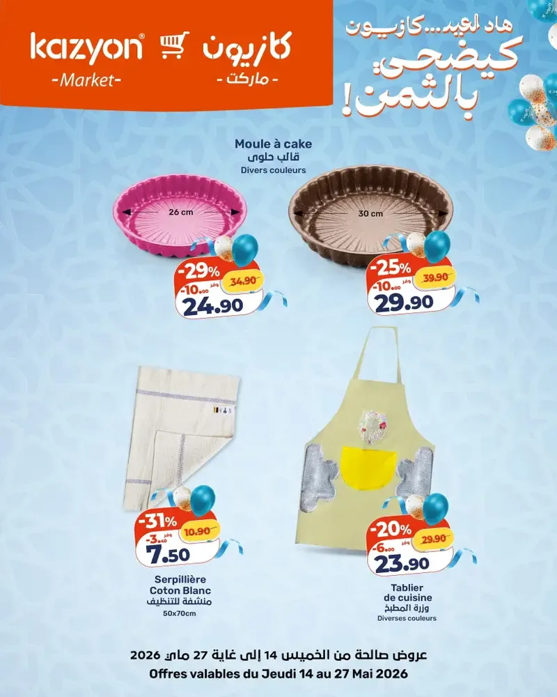 Catalogue Kazyon du 14 au 27 Mai 2026 — page 11