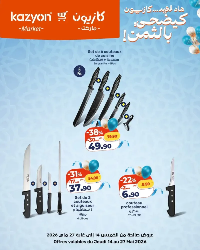Catalogue Kazyon du 14 au 27 Mai 2026 — page 19