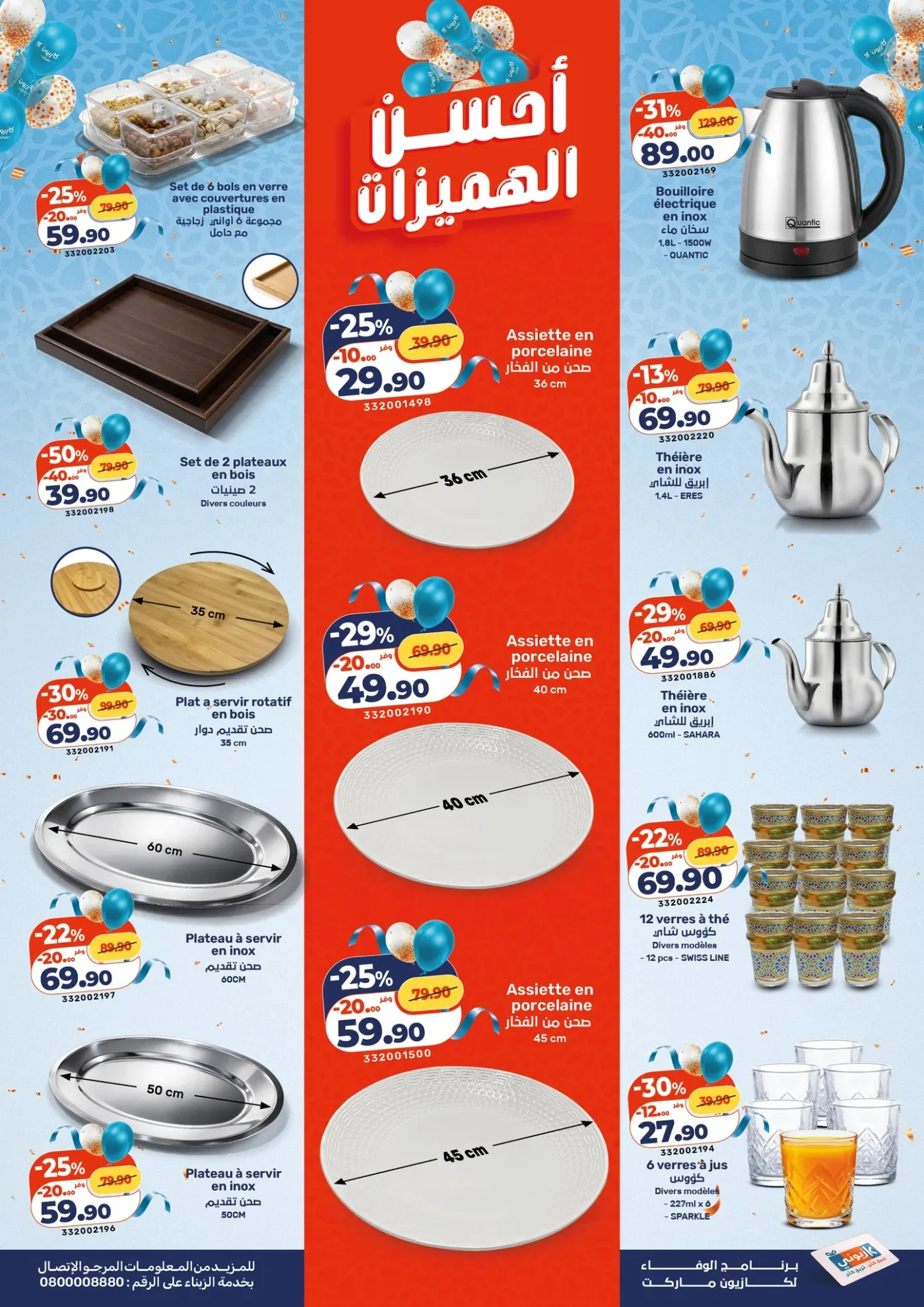 Catalogue Kazyon du 14 au 27 Mai 2026 — page 3