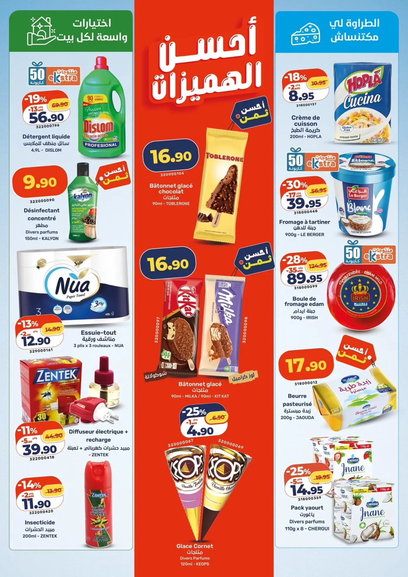 Catalogue Kazyon du 18 au 24 Juin 2026 — page 2