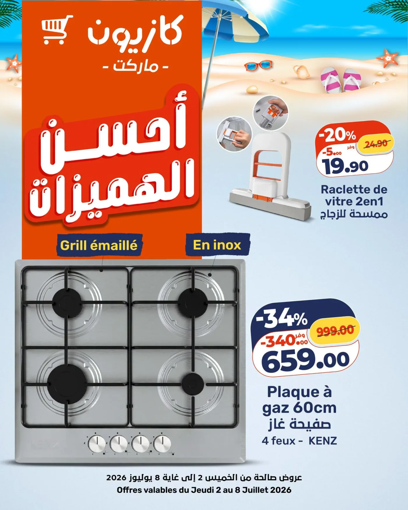 Catalogue Kazyon du 2 au 8 Juillet 2026 — page 3