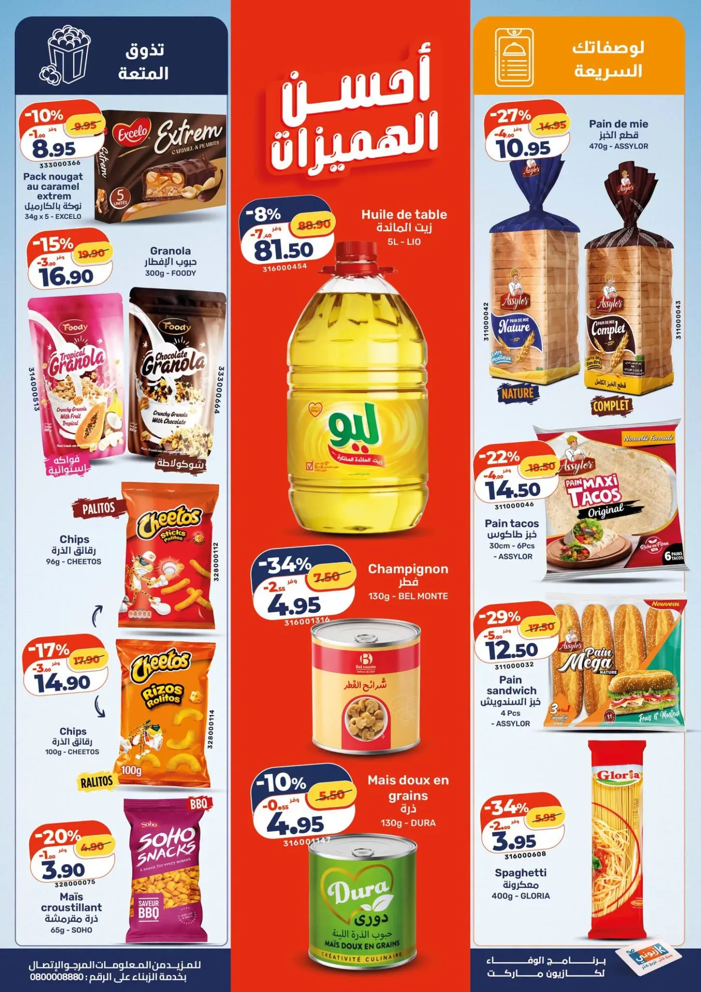 Catalogue Kazyon du 2 Juillet 2026 — page 3