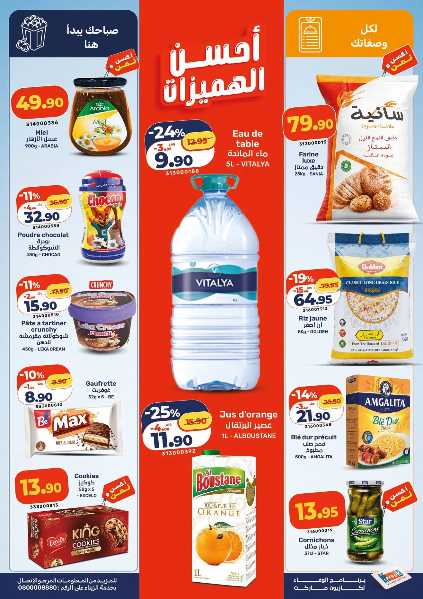 Catalogue Kazyon du 25 Juin au 1 Juillet 2026 — page 2