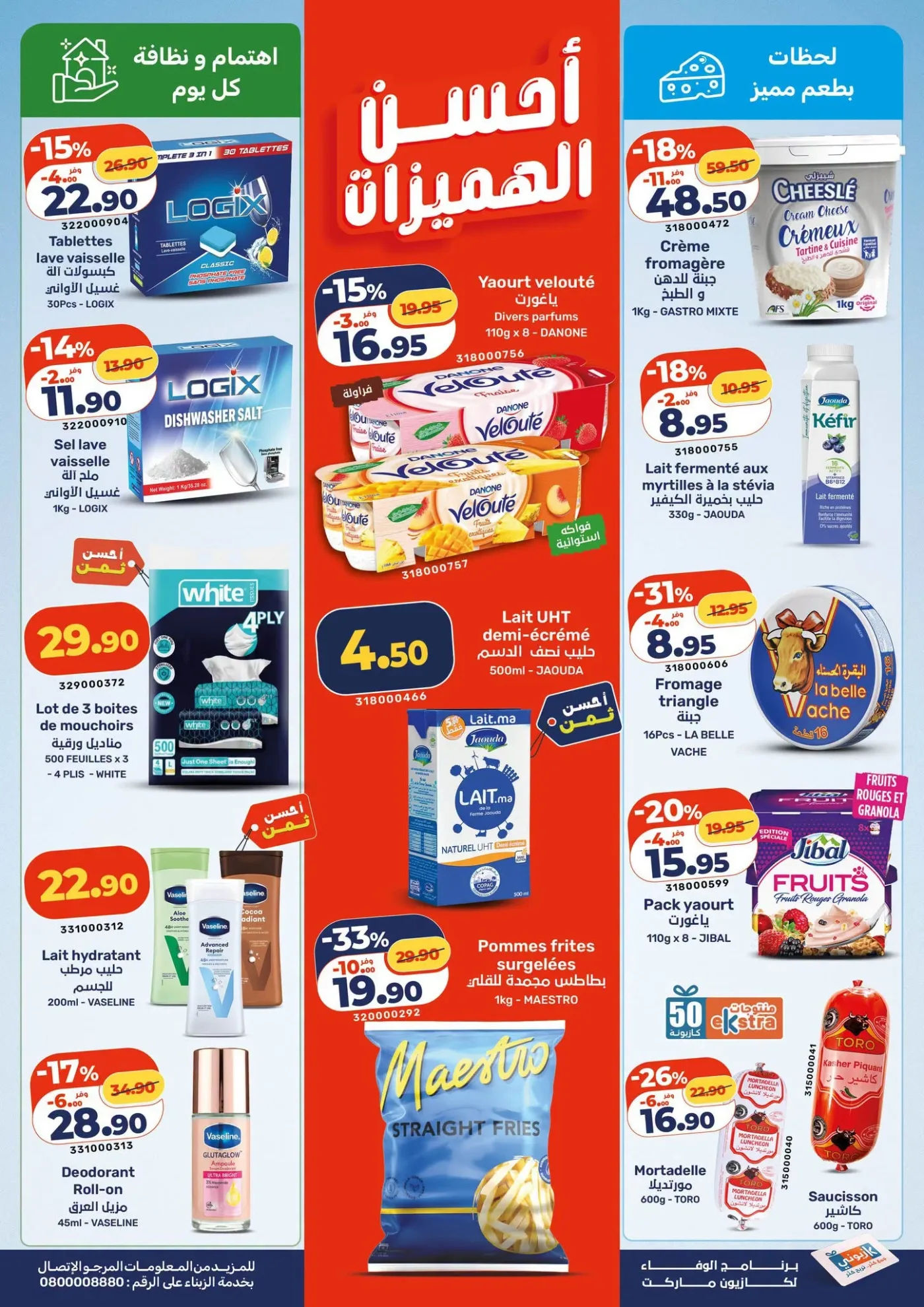 Catalogue Kazyon du 25 Juin au 1 Juillet 2026 — page 4