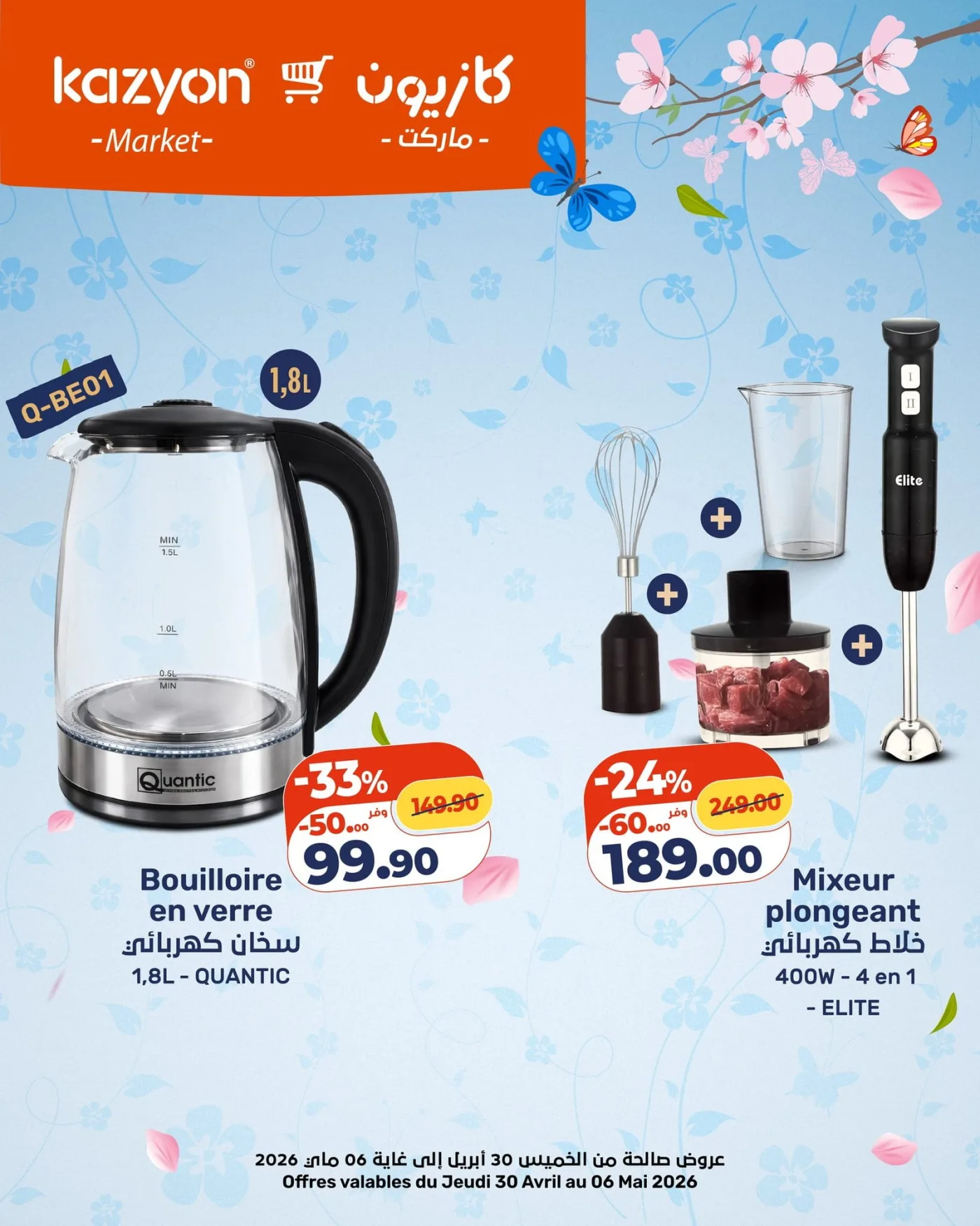 Catalogue Kazyon du 30 Avril au 6 Mai 2026 — page 12