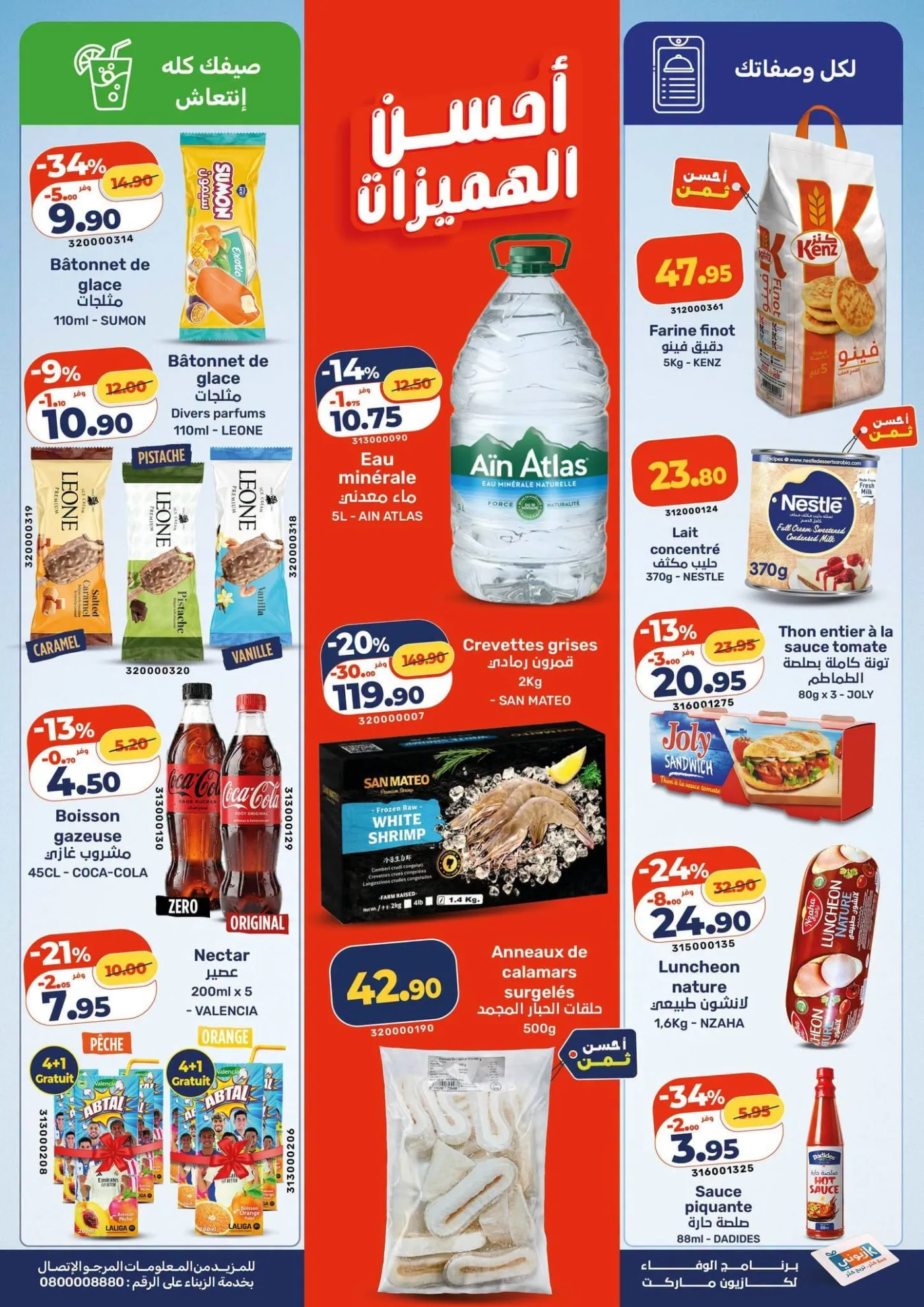 Catalogue Kazyon du 30 juillet au 5 août 2026 — page 3