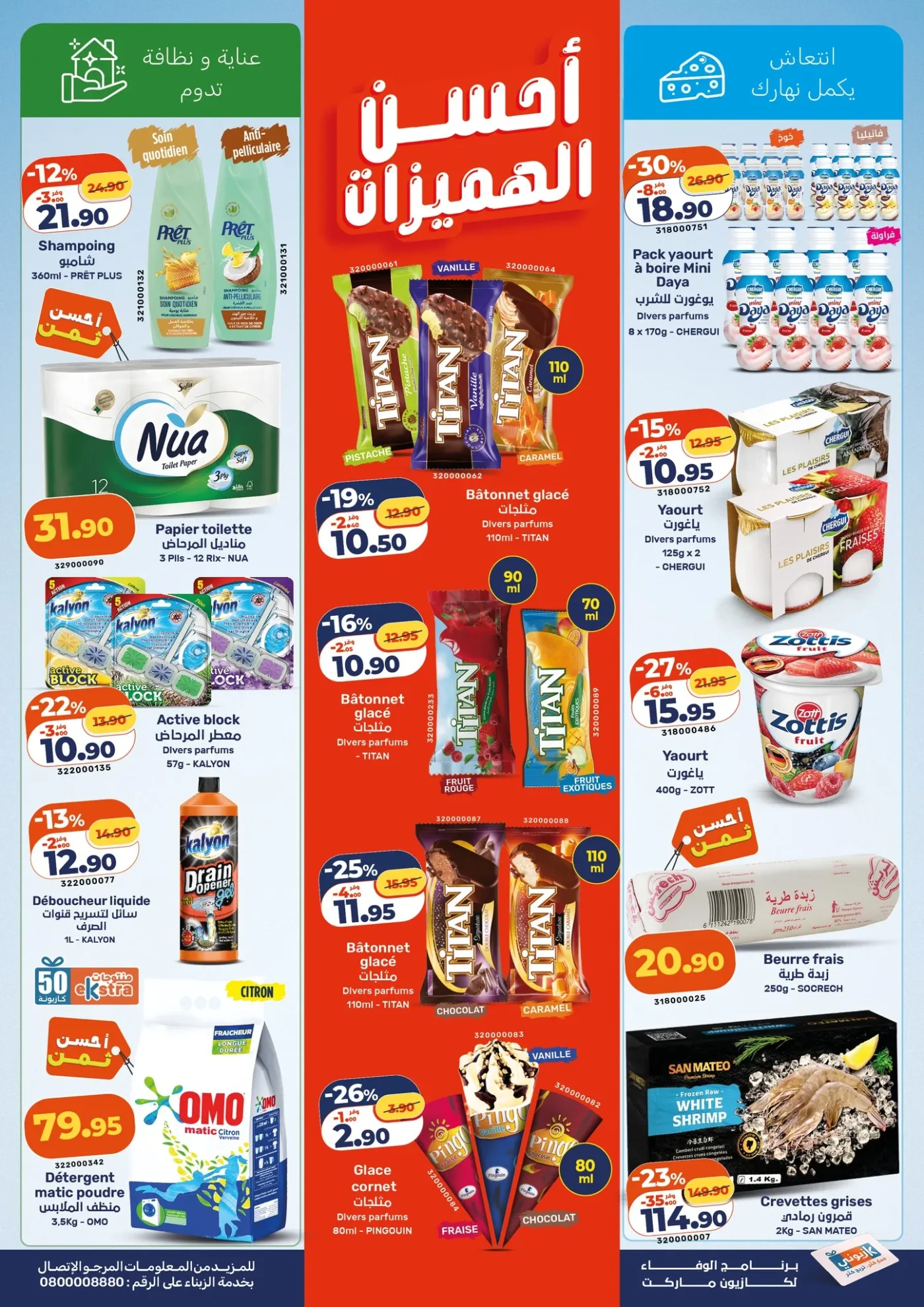 Catalogue Kazyon du 30 Mai au 03 Juin 2026 — page 1