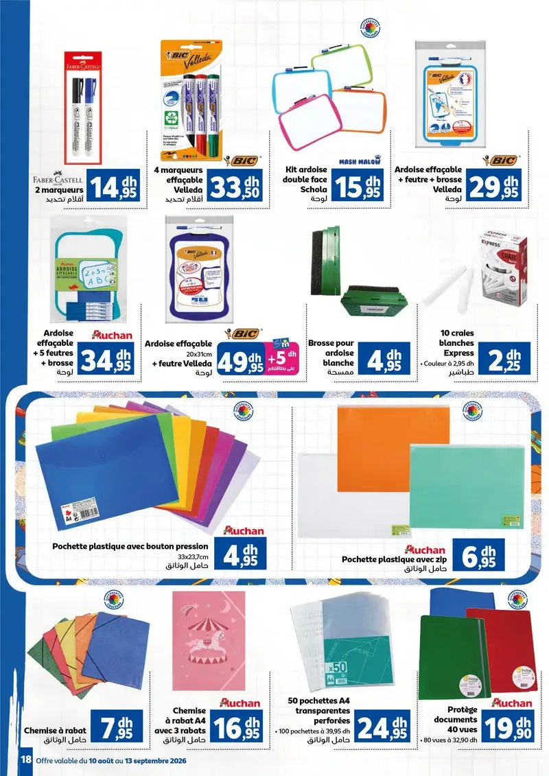 Catalogue Marjane du 10 août au 15 septembre 2026 — page 13