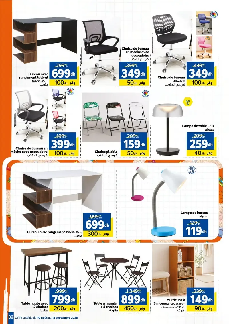 Catalogue Marjane du 10 août au 15 septembre 2026 — page 7