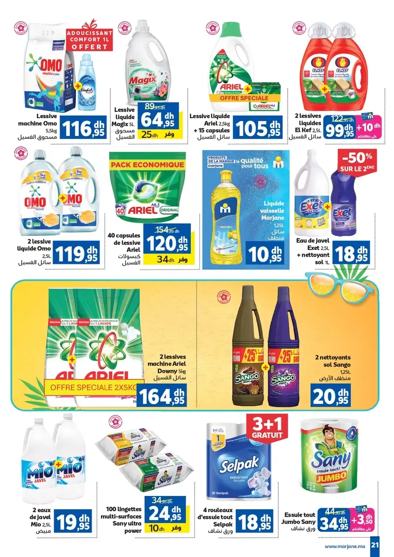 Catalogue Marjane du 25 juin au 12 juillet 2026 — page 17