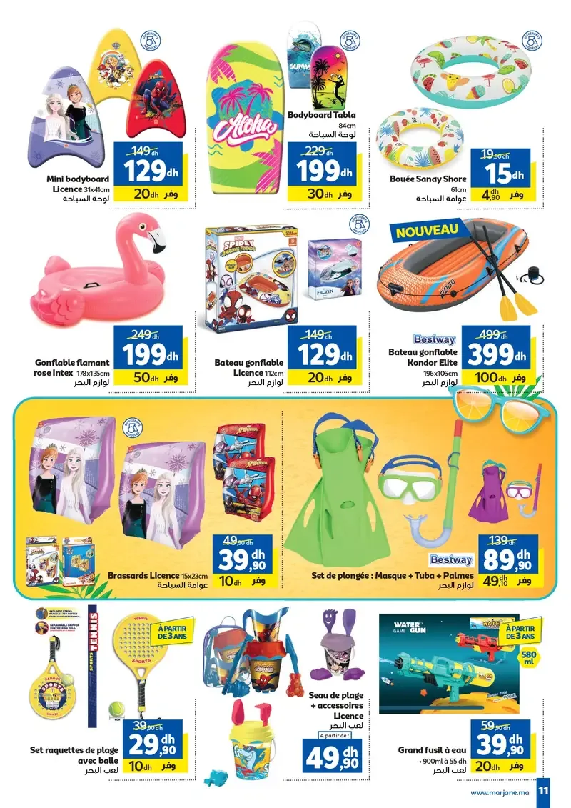 Catalogue Marjane du 25 juin au 12 juillet 2026 — page 9