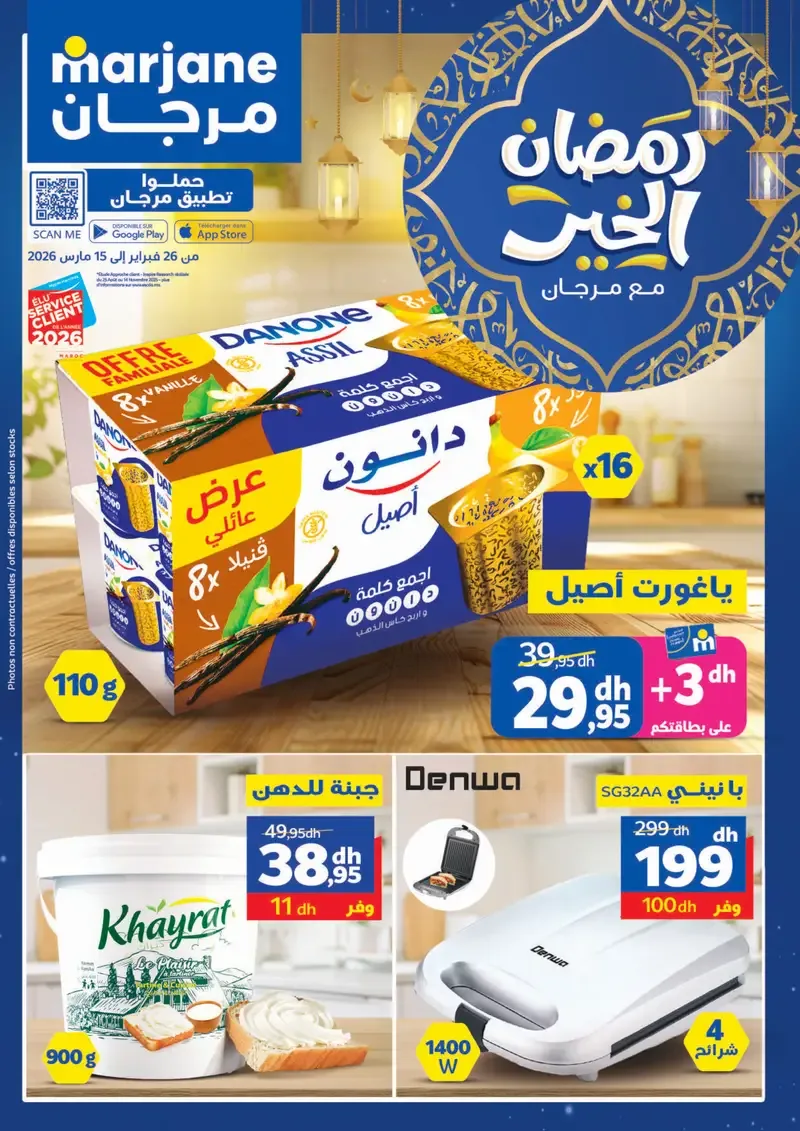 Catalogue Marjane du 26 février au 15 mars 2026
