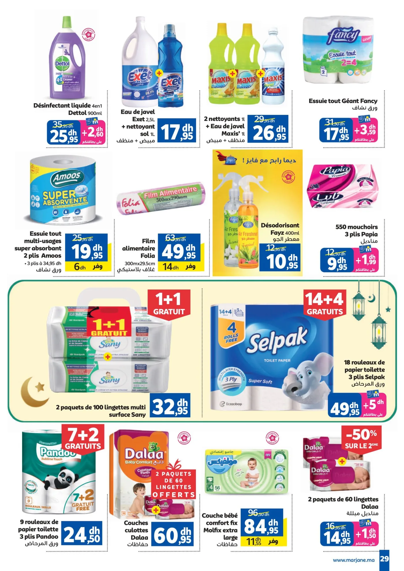 Catalogue Marjane du 26 février au 15 mars 2026 — page 24
