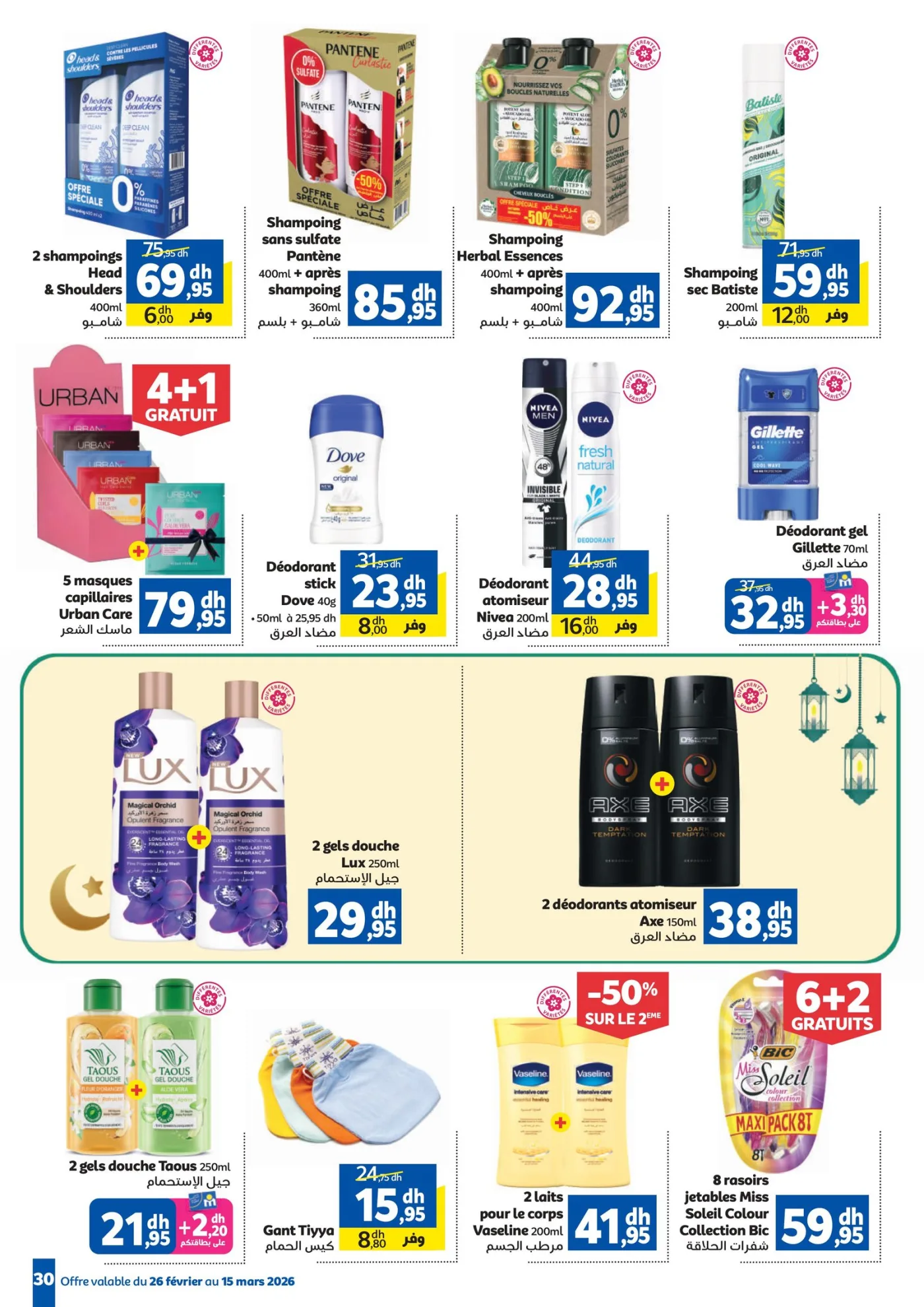 Catalogue Marjane du 26 février au 15 mars 2026 — page 25