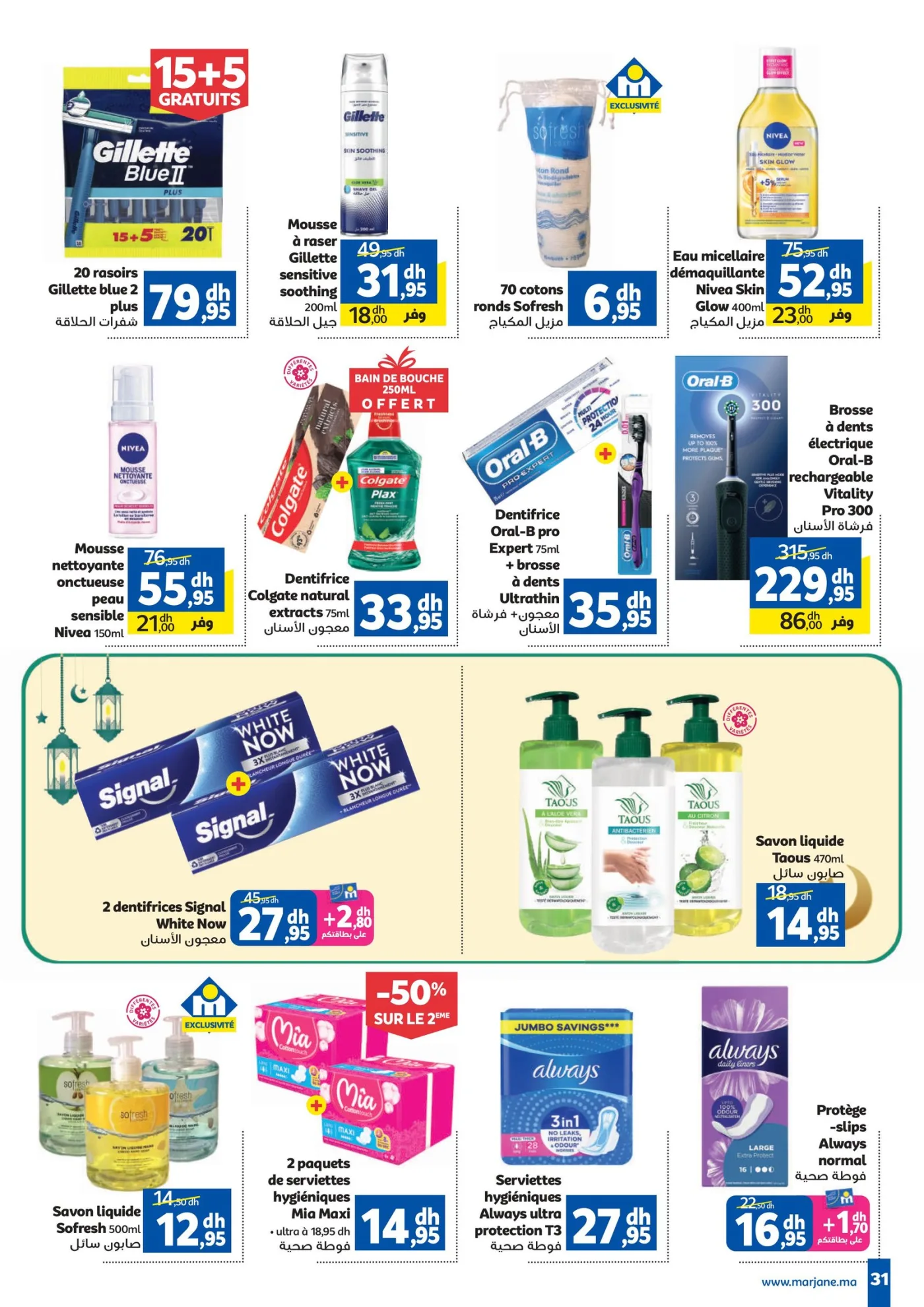 Catalogue Marjane du 26 février au 15 mars 2026 — page 26