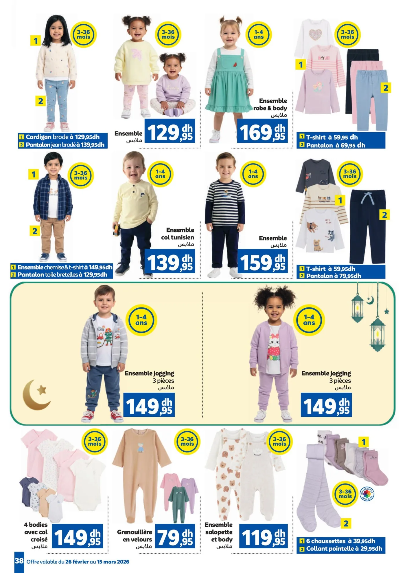 Catalogue Marjane du 26 février au 15 mars 2026 — page 33