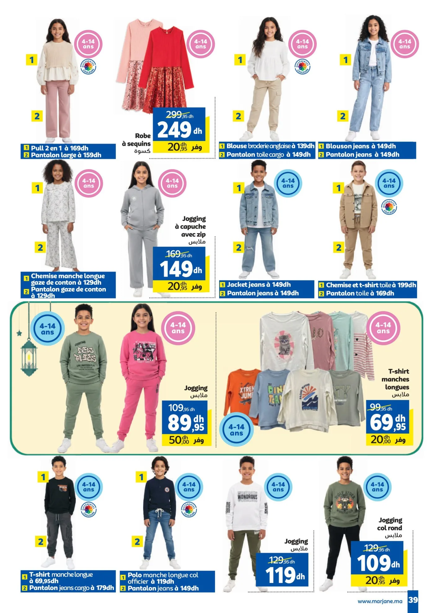 Catalogue Marjane du 26 février au 15 mars 2026 — page 34