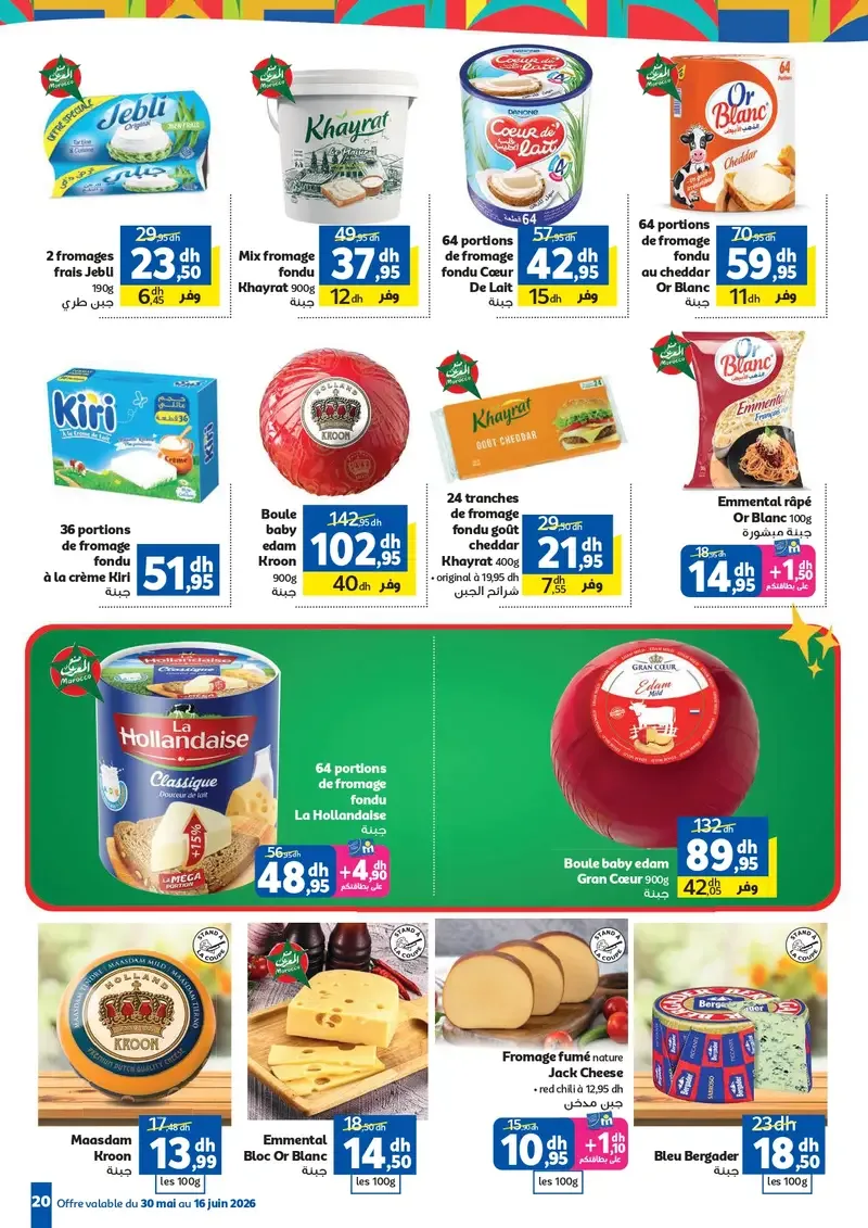 Catalogue Marjane du 30 Mai au 16 Juin 2026 — page 18