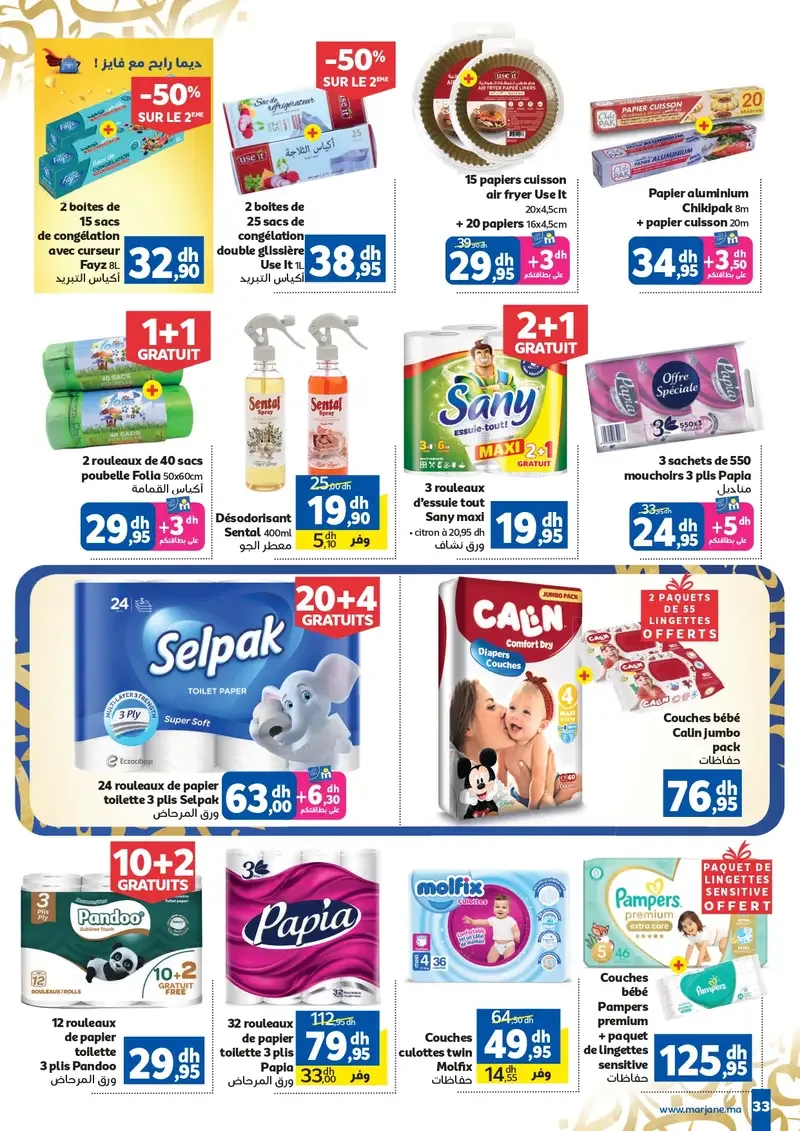 Catalogue Marjane du 4 au 22 février 2026 — page 12