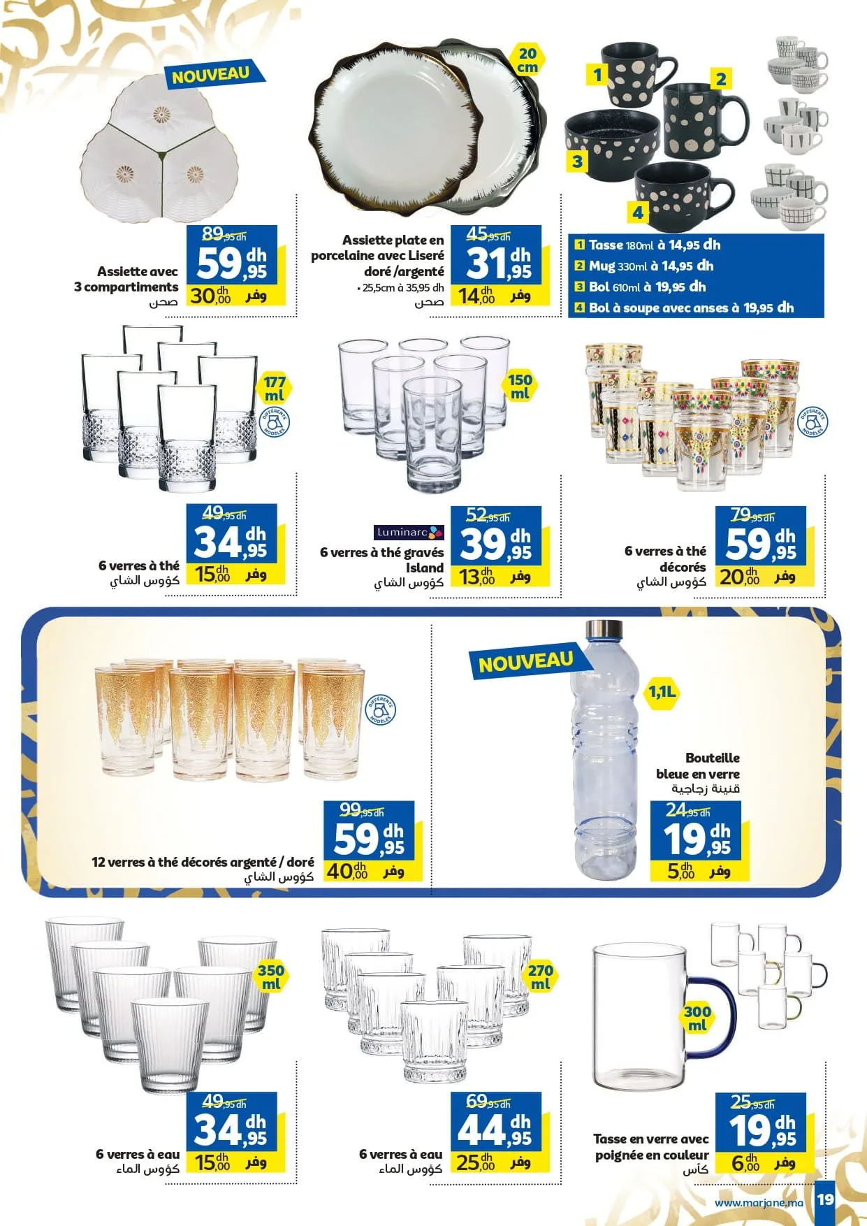 Catalogue Marjane du 4 au 22 février 2026 — page 25