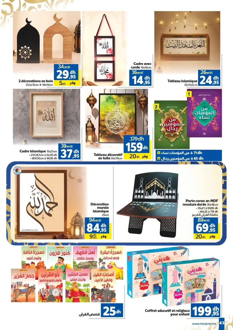 Catalogue Marjane du 4 au 22 février 2026 — page 5
