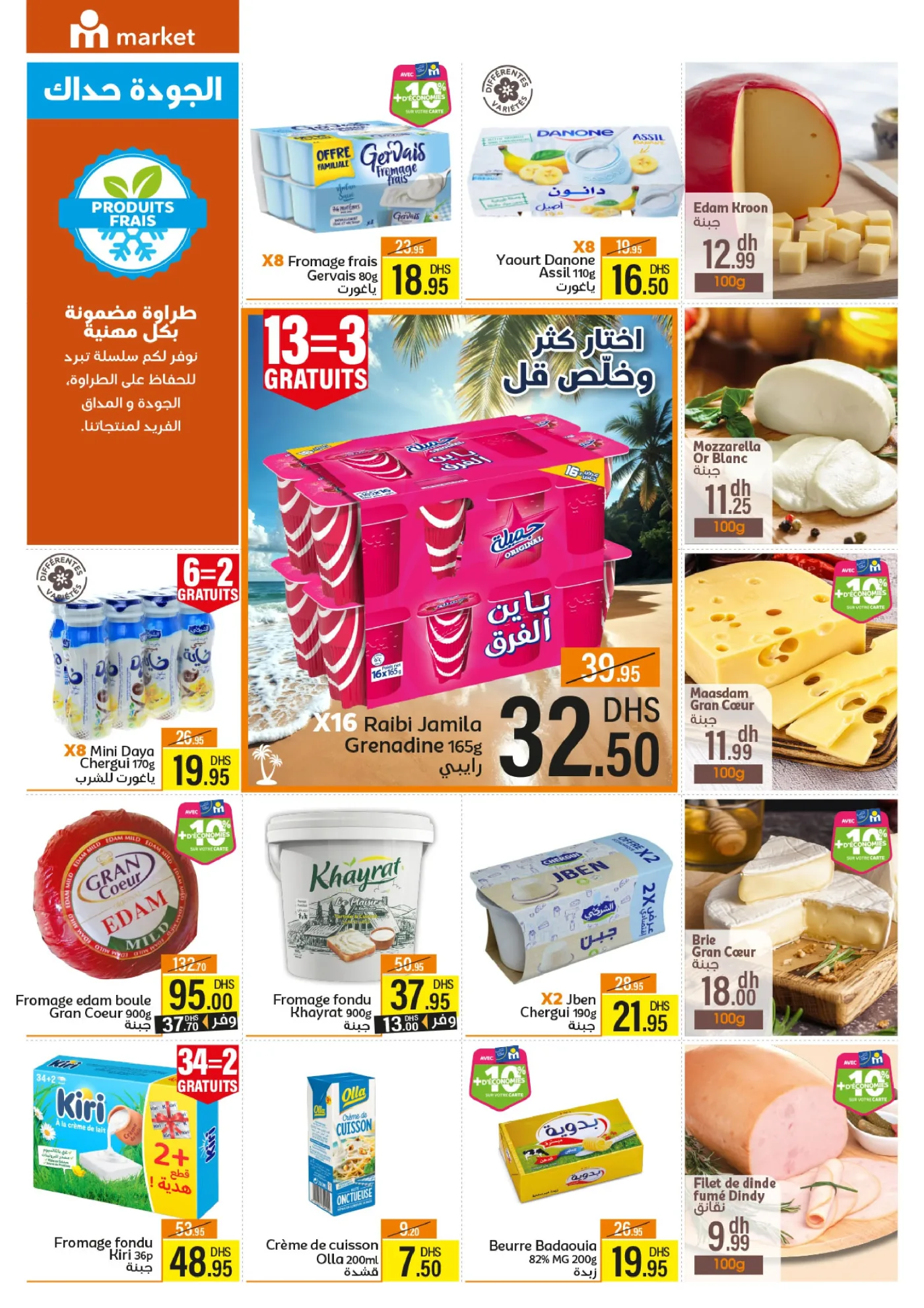 Catalogue Marjane Market du 25 juin au 12 juillet 2026 — page 4